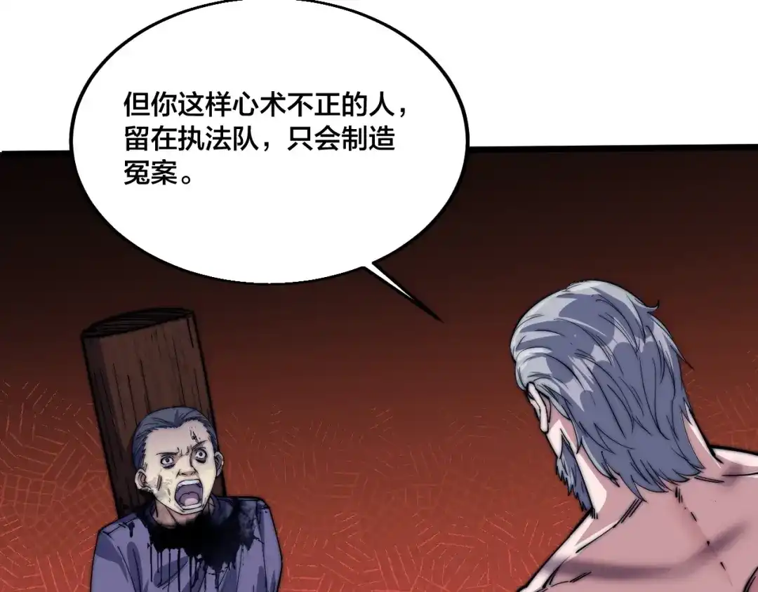 御天神帝 第73话 最强之人！ 第19页