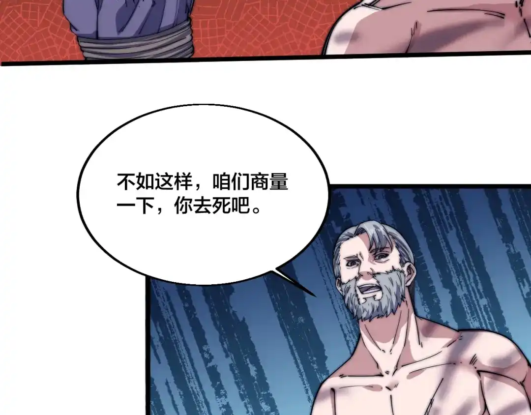 御天神帝 第73话 最强之人！ 第20页