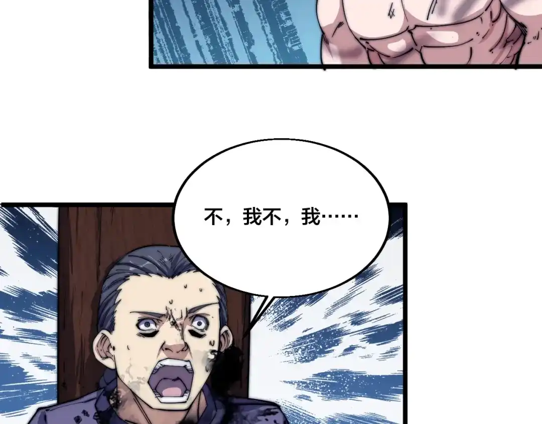 御天神帝 第73话 最强之人！ 第21页