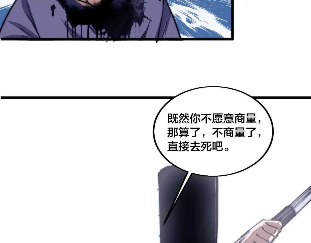 御天神帝 第73话 最强之人！ 第22页