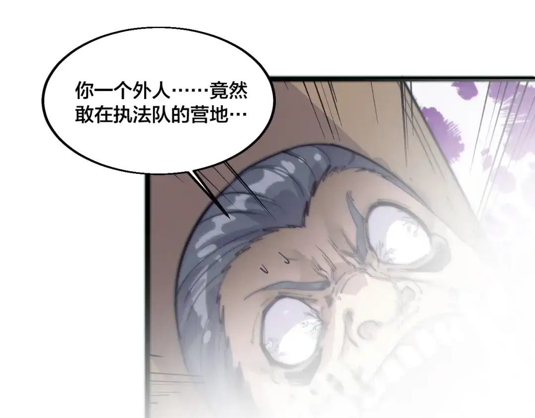 御天神帝 第73话 最强之人！ 第25页