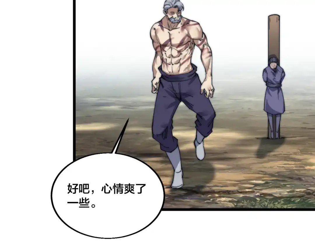 御天神帝 第73话 最强之人！ 第28页