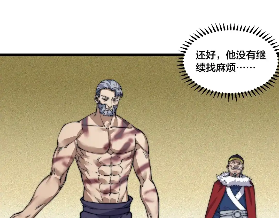 御天神帝 第73话 最强之人！ 第29页