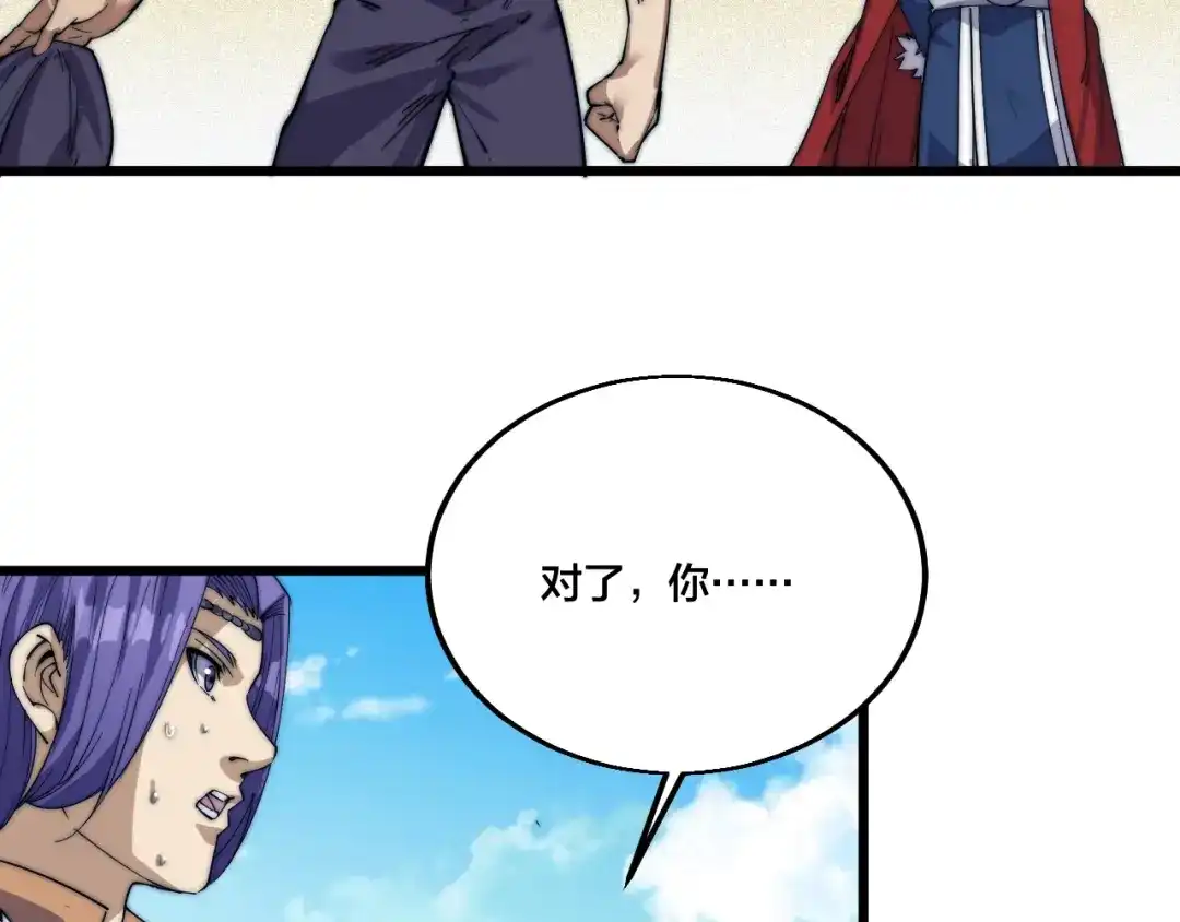 御天神帝 第73话 最强之人！ 第30页