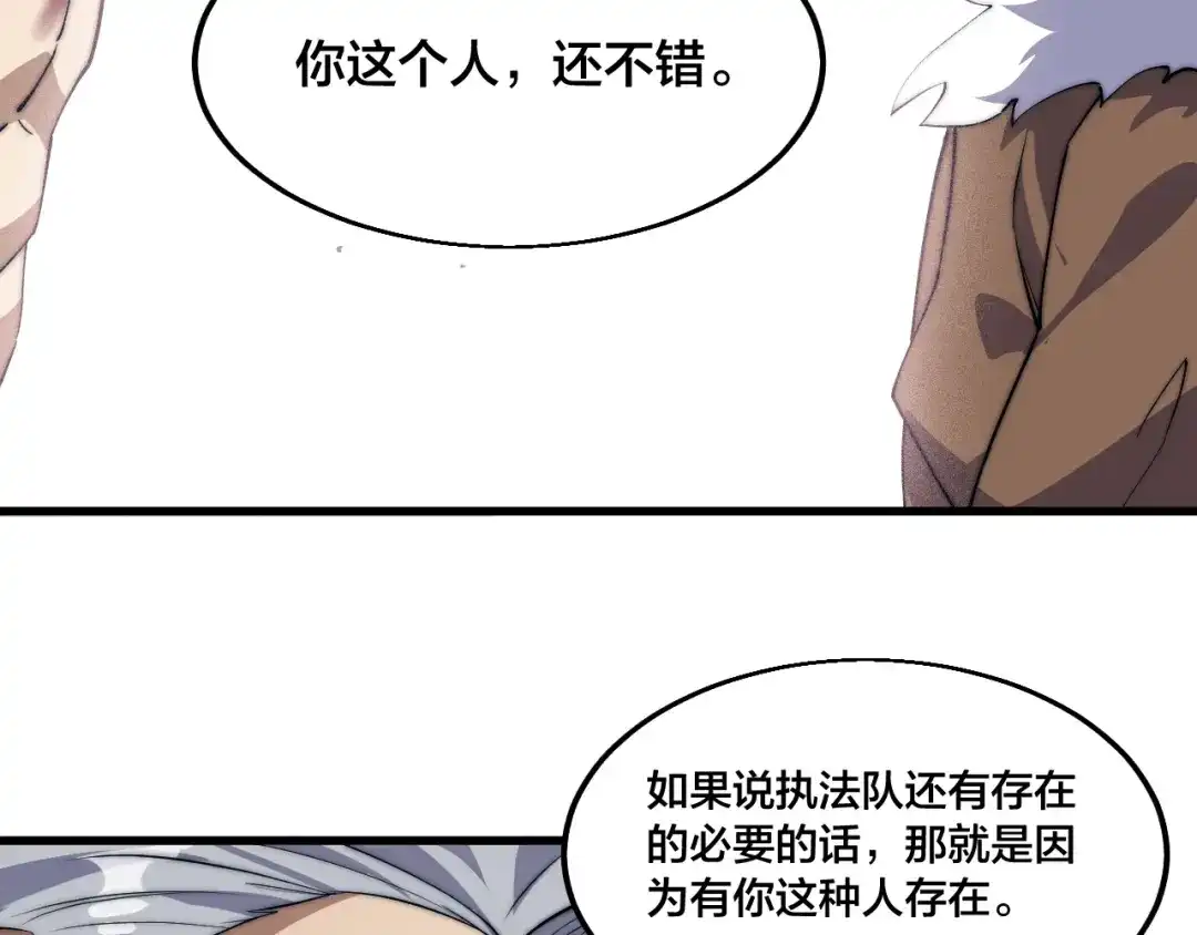 御天神帝 第73话 最强之人！ 第34页