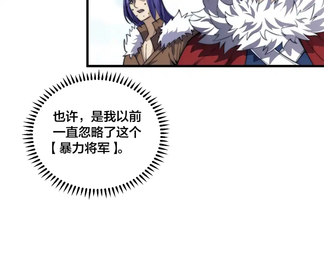 御天神帝 第73话 最强之人！ 第39页