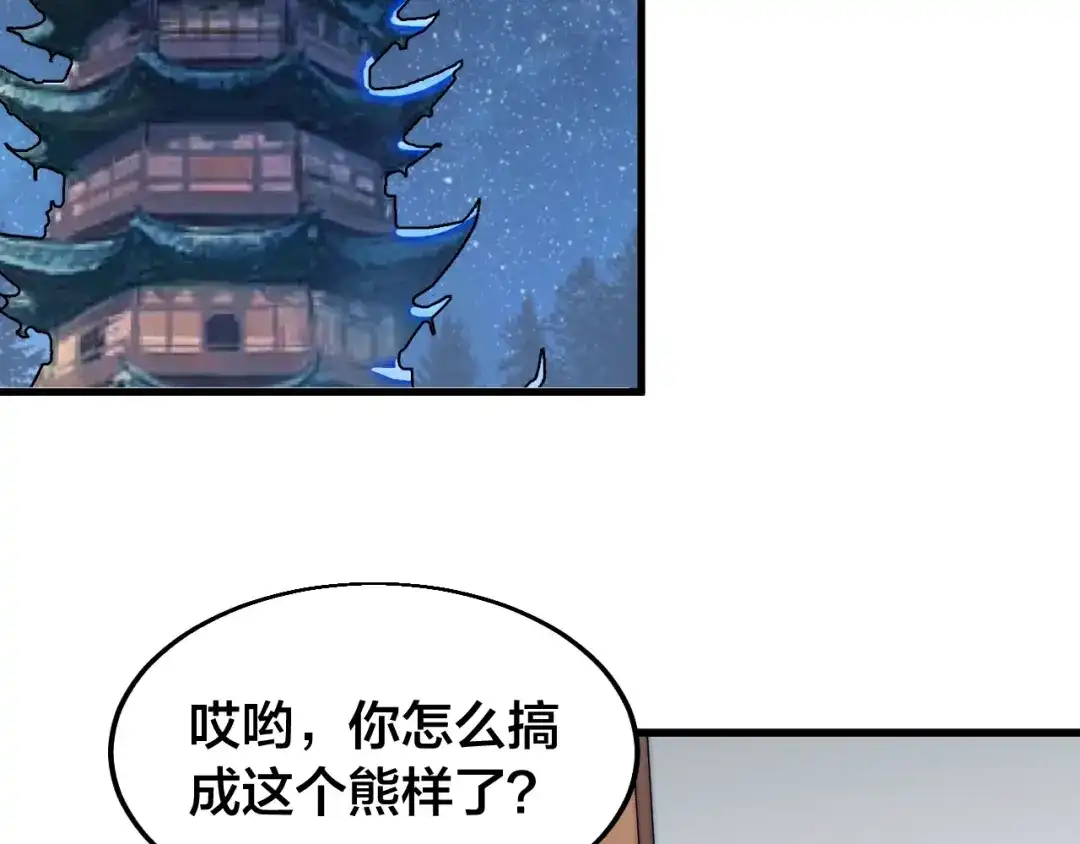 御天神帝 第73话 最强之人！ 第41页