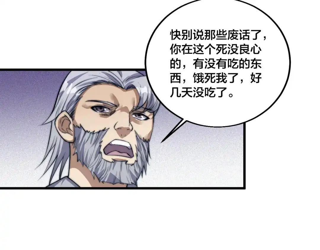 御天神帝 第73话 最强之人！ 第43页