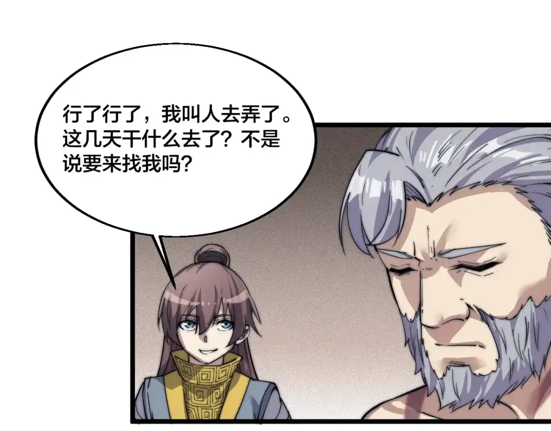 御天神帝 第73话 最强之人！ 第45页