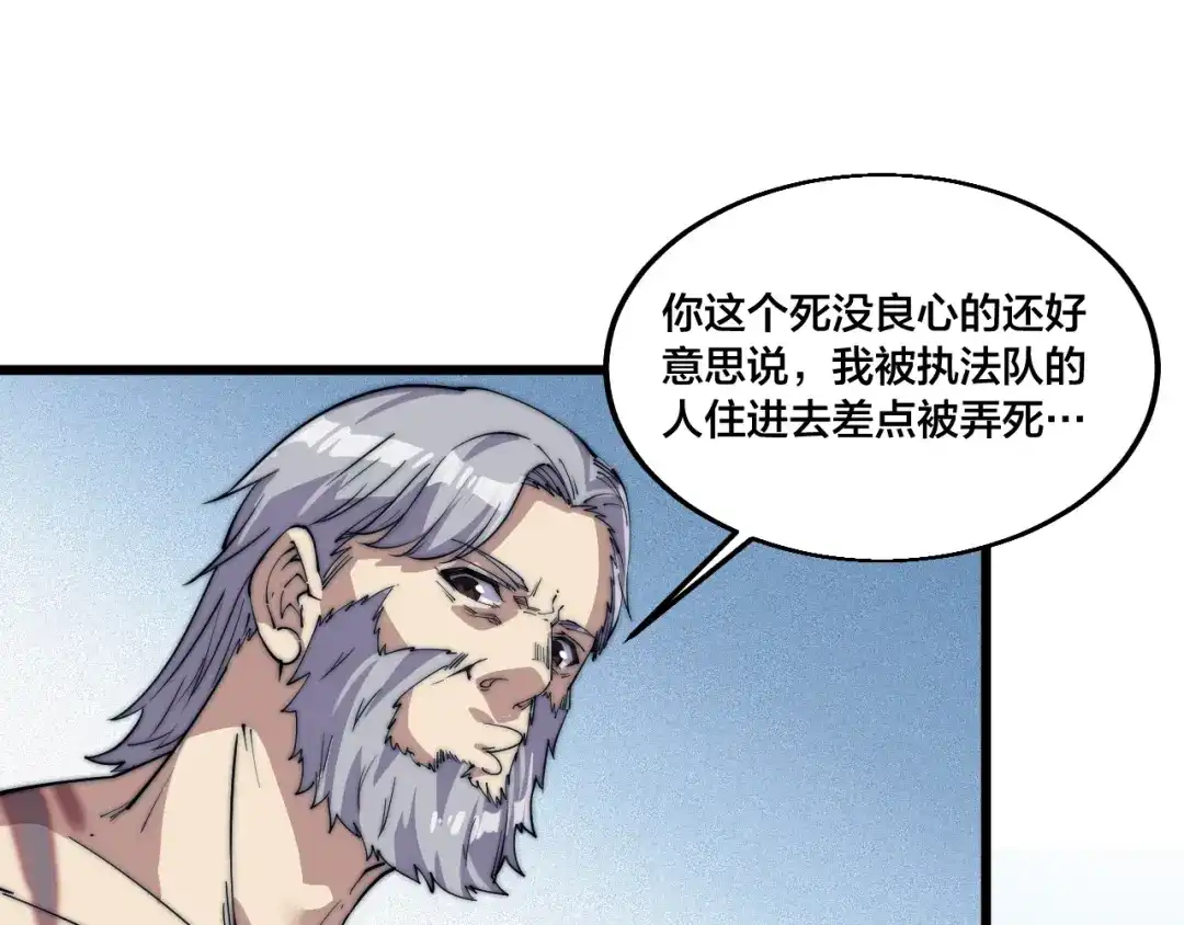 御天神帝 第73话 最强之人！ 第46页