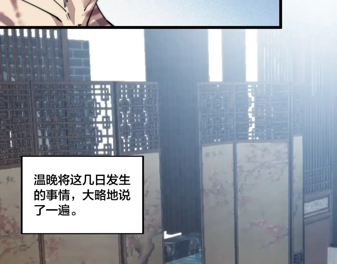 御天神帝 第73话 最强之人！ 第47页