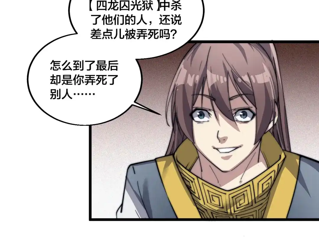 御天神帝 第73话 最强之人！ 第49页