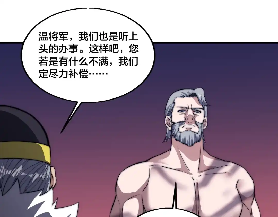 御天神帝 第73话 最强之人！ 第5页