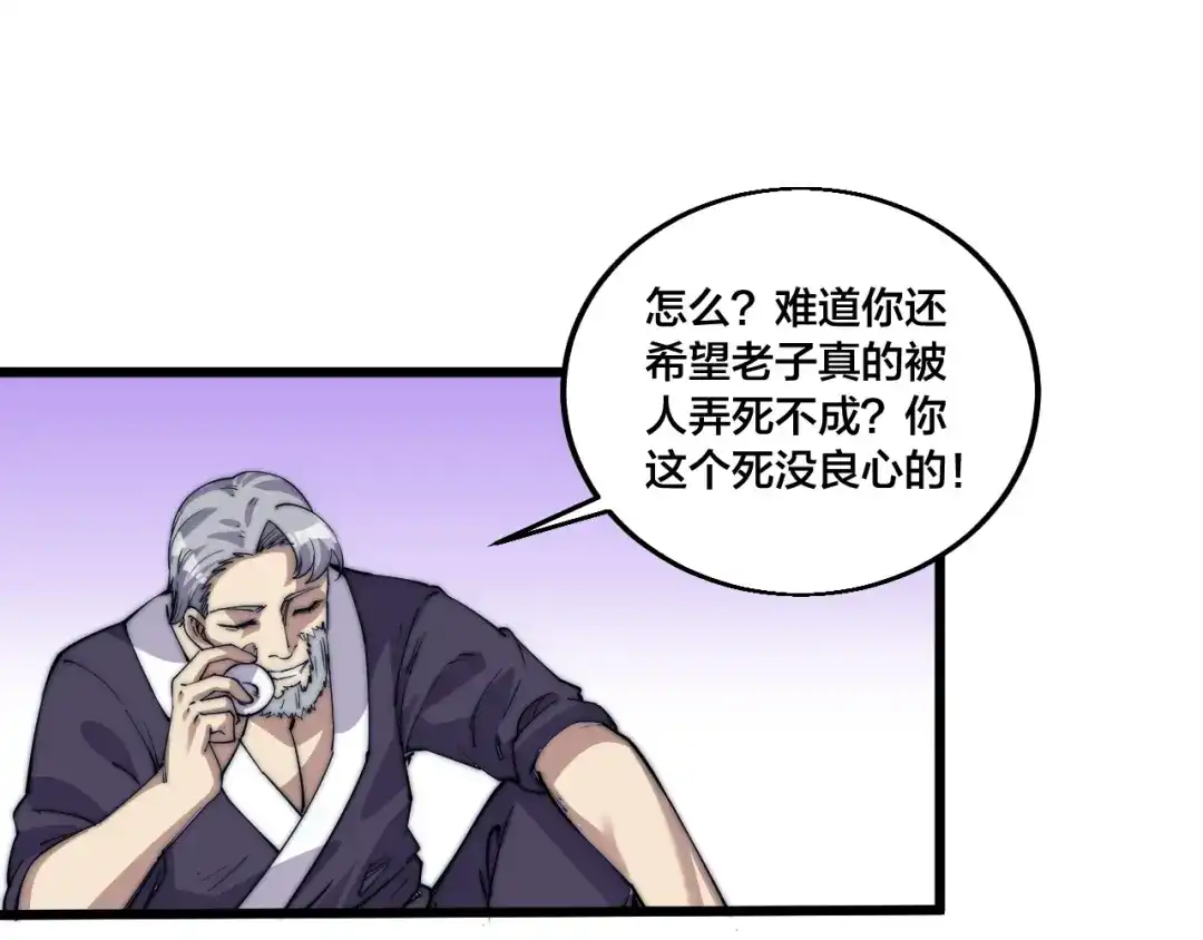 御天神帝 第73话 最强之人！ 第50页