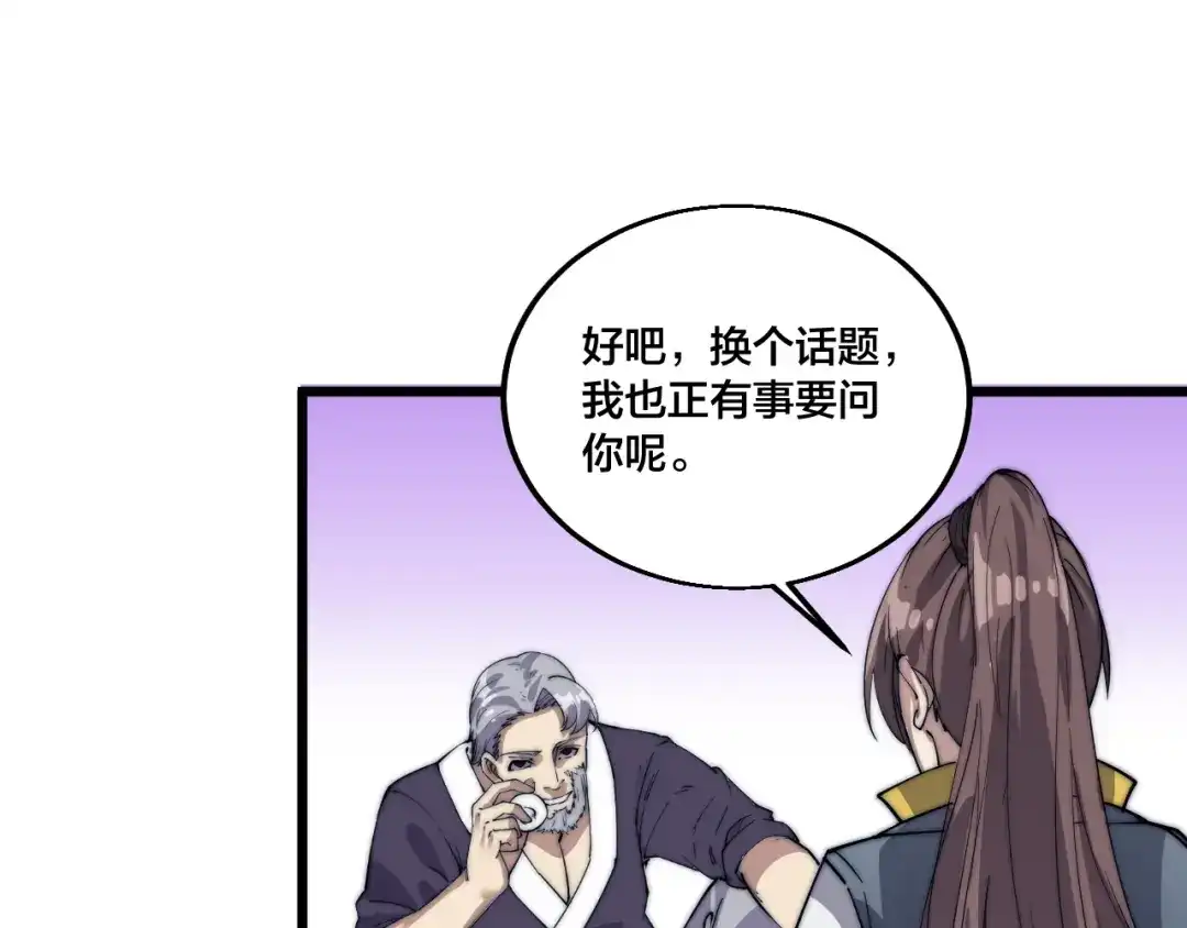 御天神帝 第73话 最强之人！ 第51页