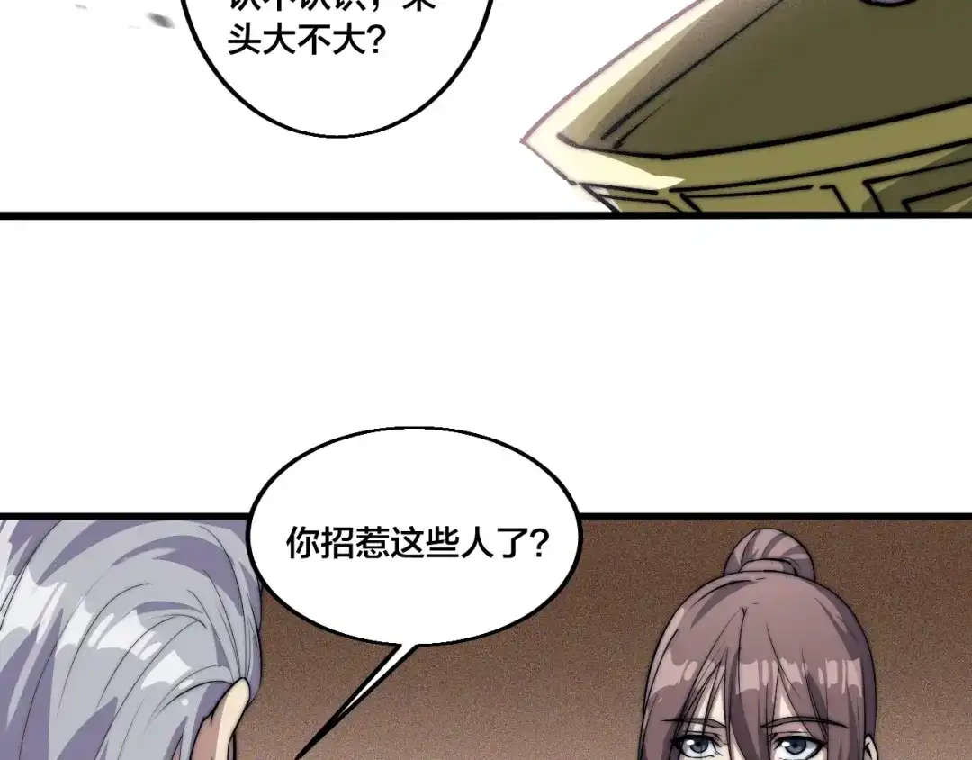 御天神帝 第73话 最强之人！ 第54页