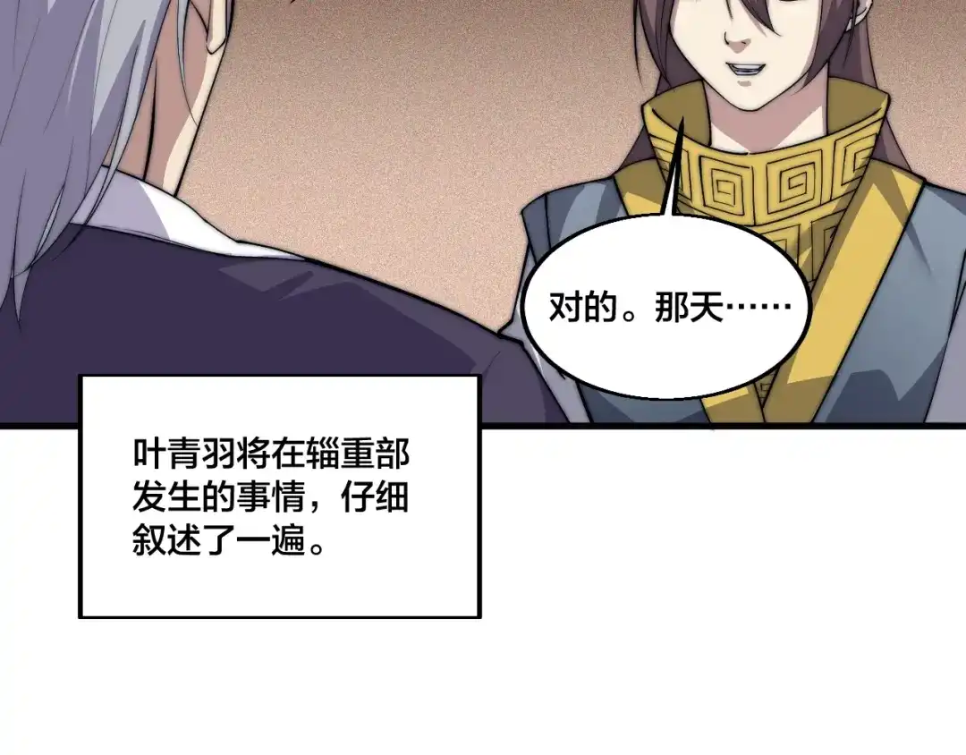 御天神帝 第73话 最强之人！ 第55页