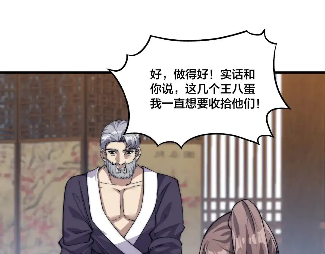 御天神帝 第73话 最强之人！ 第57页