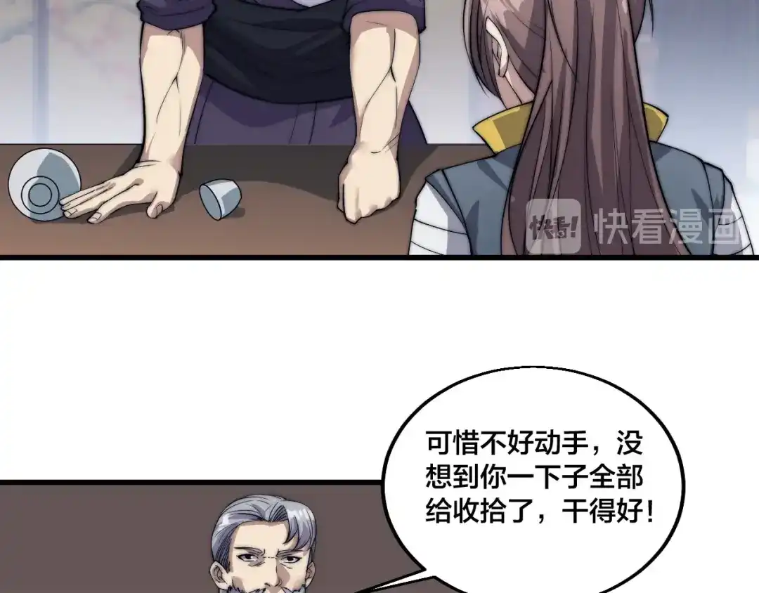 御天神帝 第73话 最强之人！ 第58页