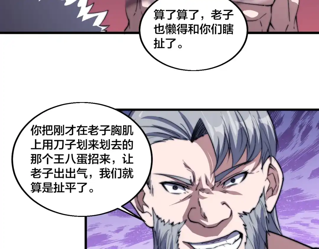 御天神帝 第73话 最强之人！ 第6页