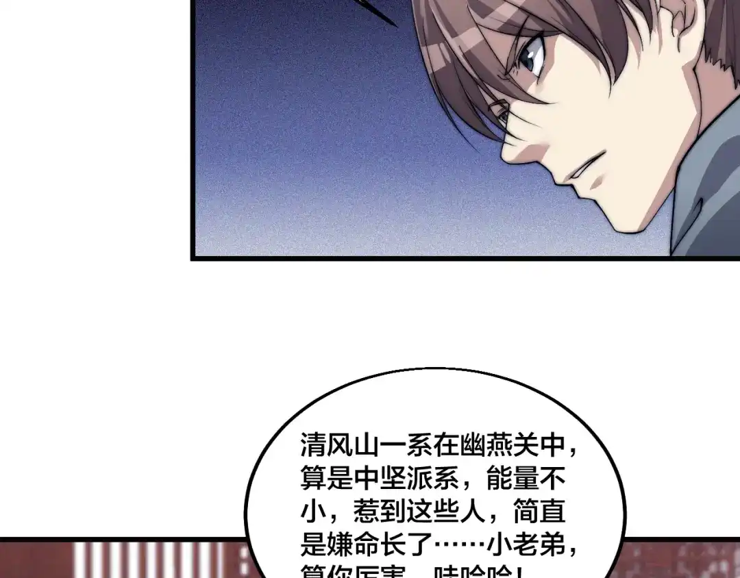 御天神帝 第73话 最强之人！ 第60页