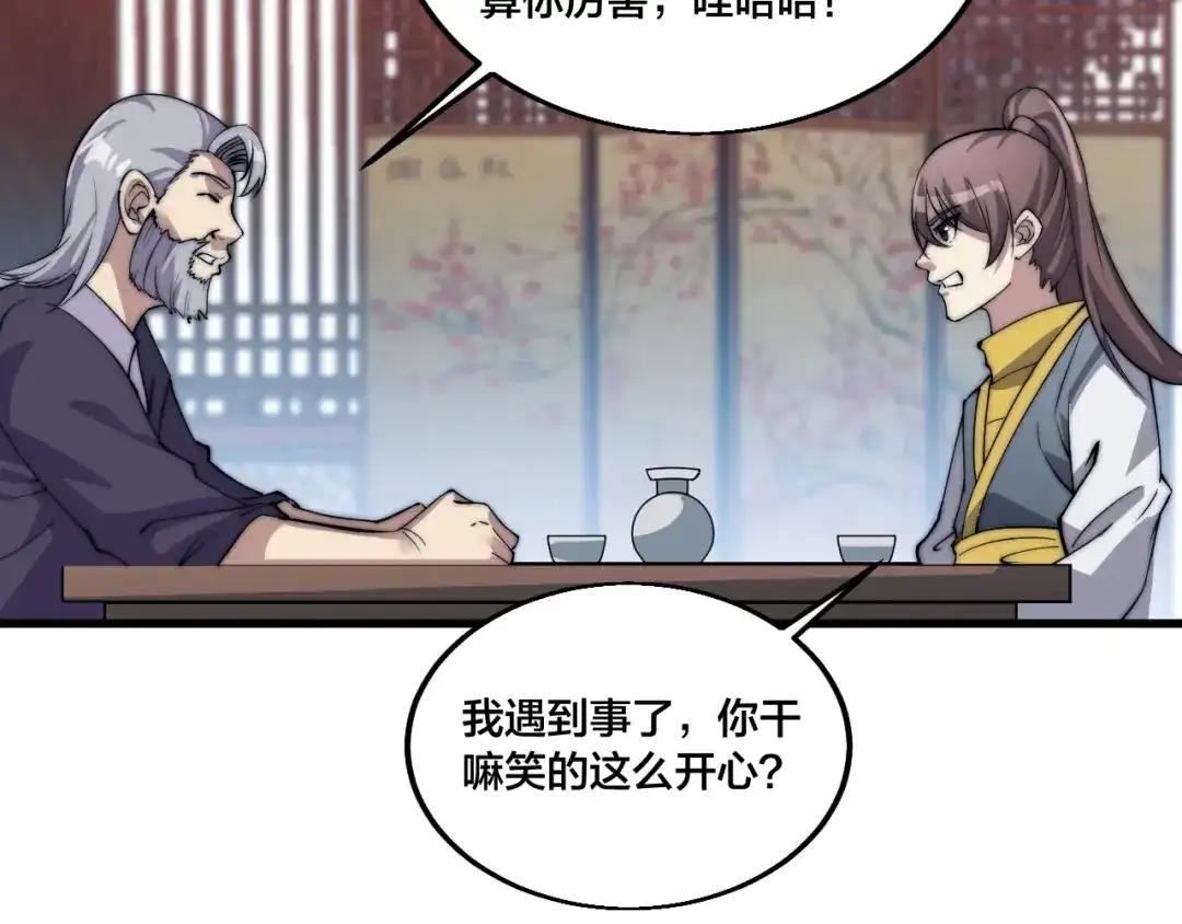 御天神帝 第73话 最强之人！ 第61页