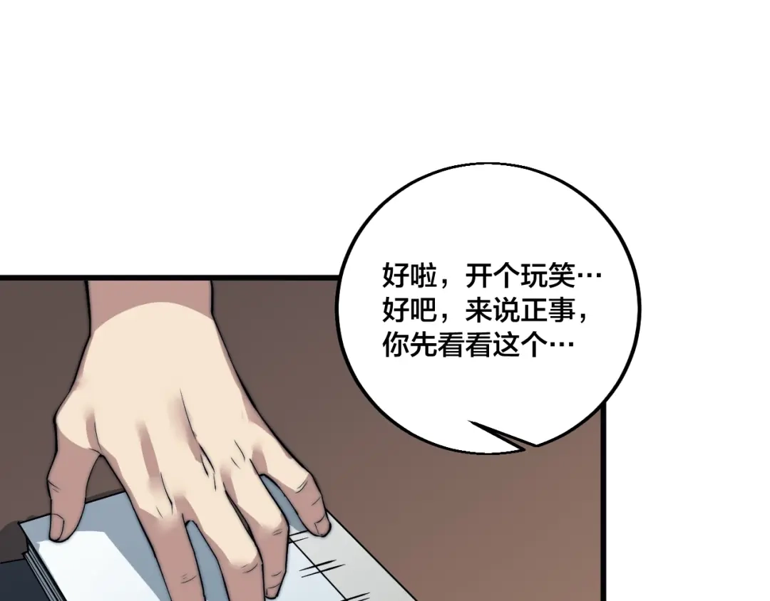 御天神帝 第73话 最强之人！ 第62页