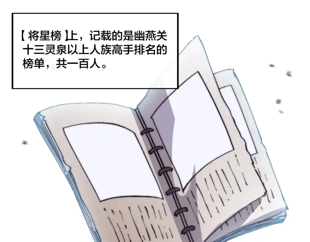御天神帝 第73话 最强之人！ 第65页