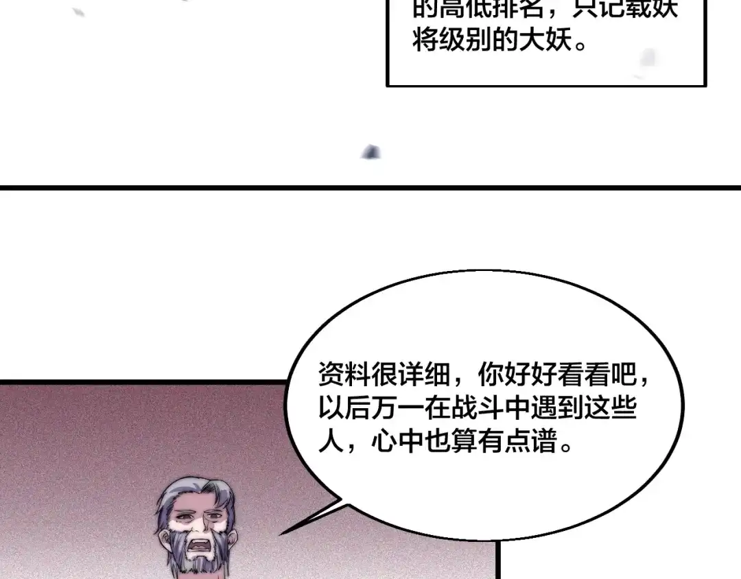 御天神帝 第73话 最强之人！ 第67页