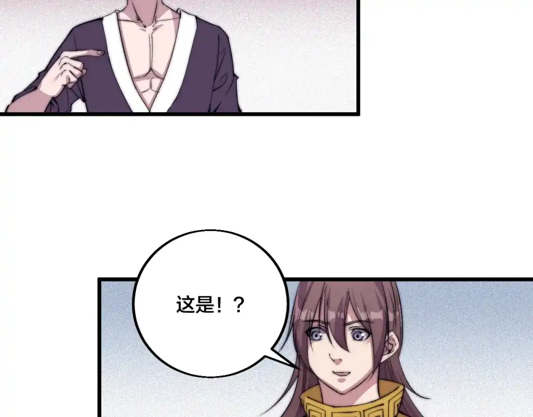 御天神帝 第73话 最强之人！ 第68页