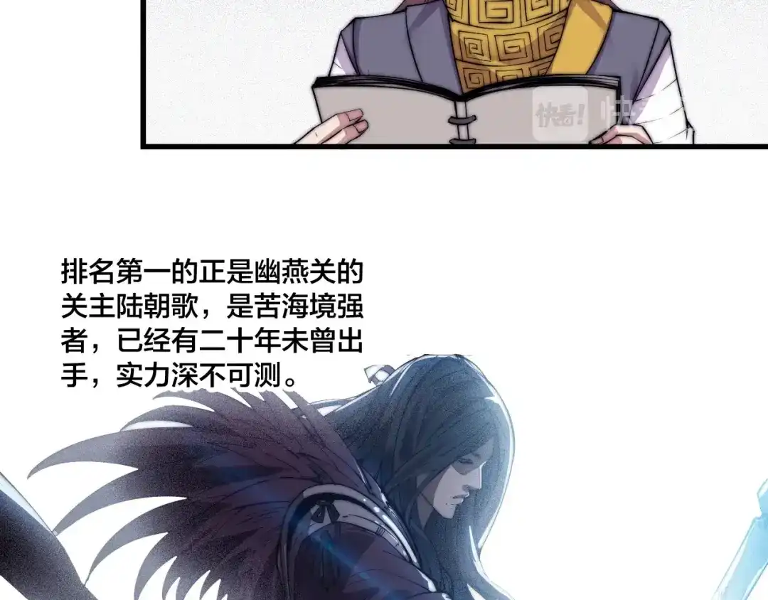御天神帝 第73话 最强之人！ 第69页