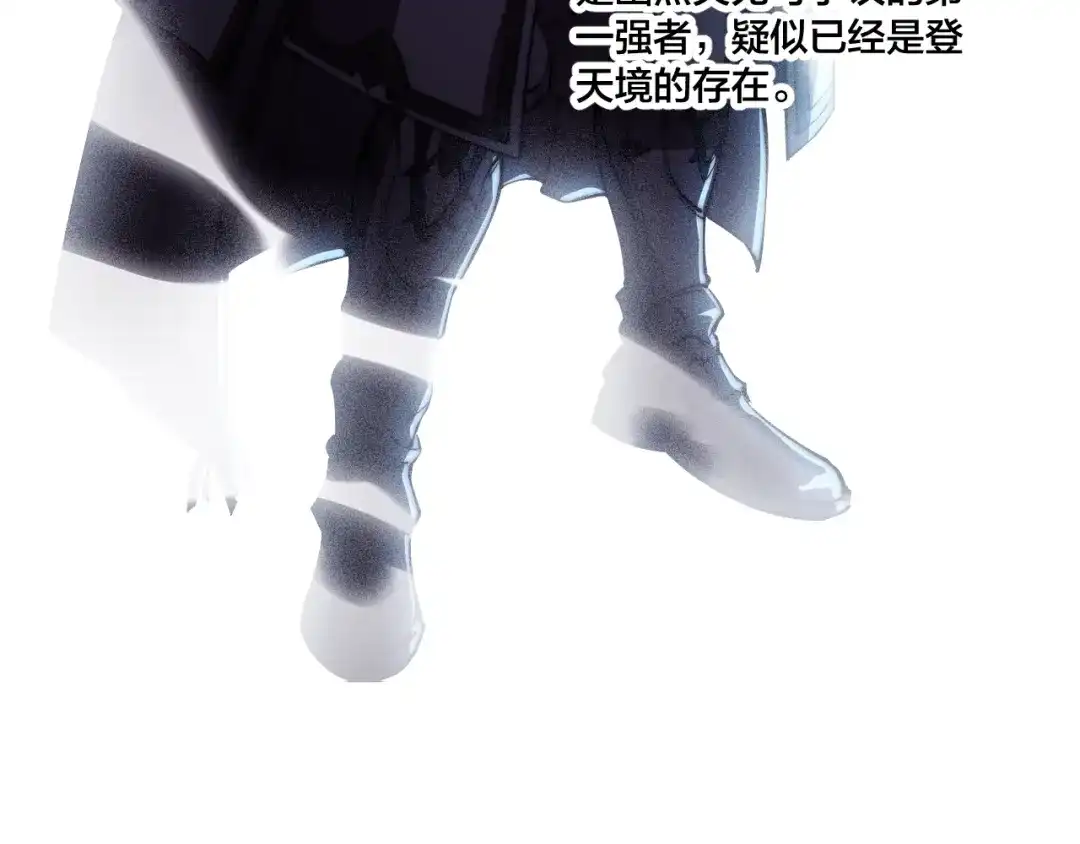 御天神帝 第73话 最强之人！ 第71页