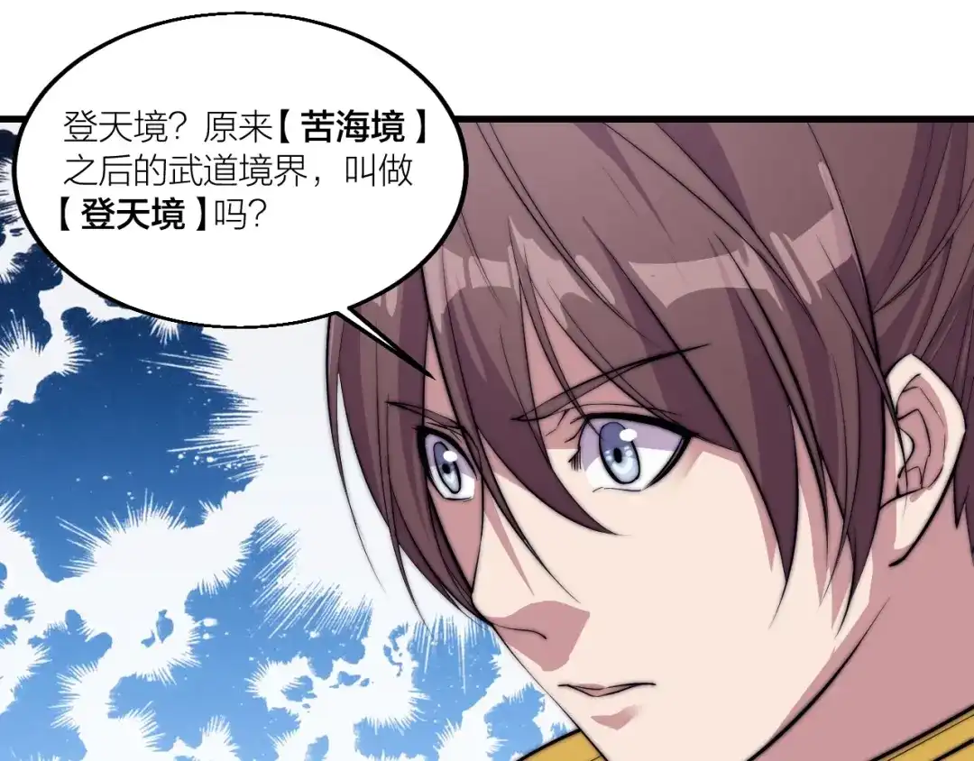 御天神帝 第73话 最强之人！ 第72页
