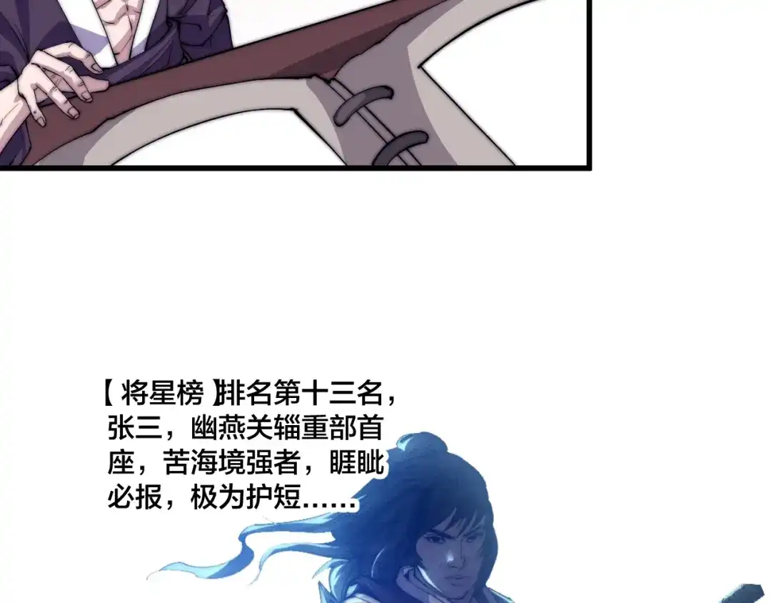 御天神帝 第73话 最强之人！ 第74页