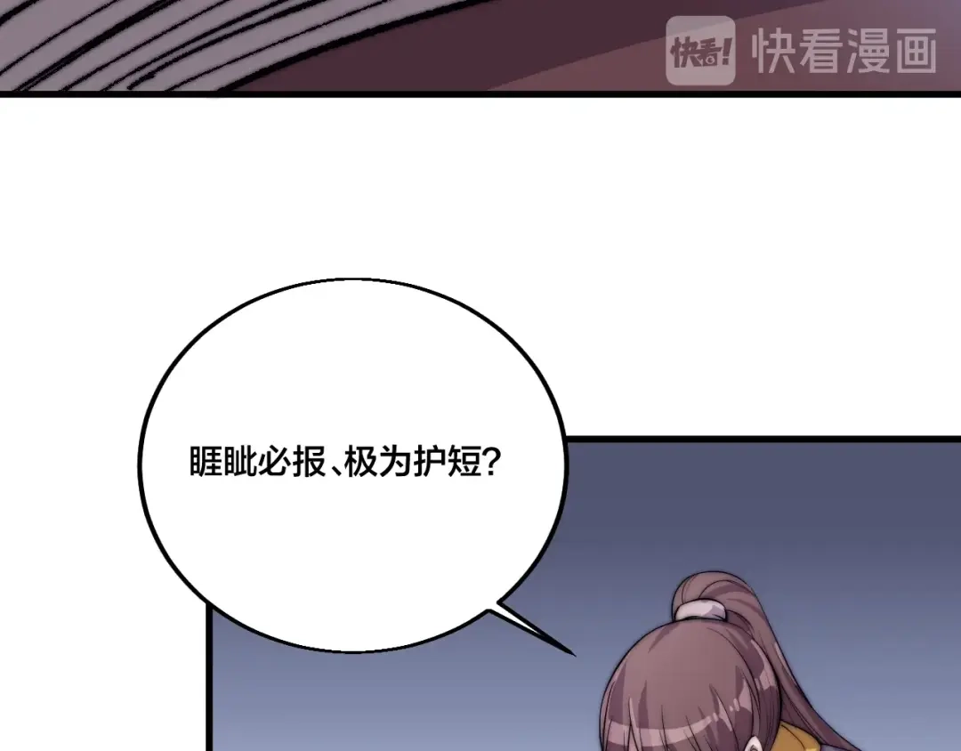 御天神帝 第73话 最强之人！ 第78页