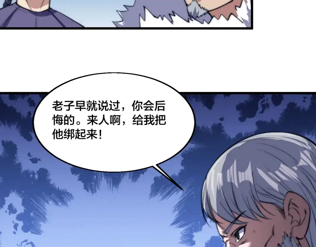 御天神帝 第73话 最强之人！ 第8页