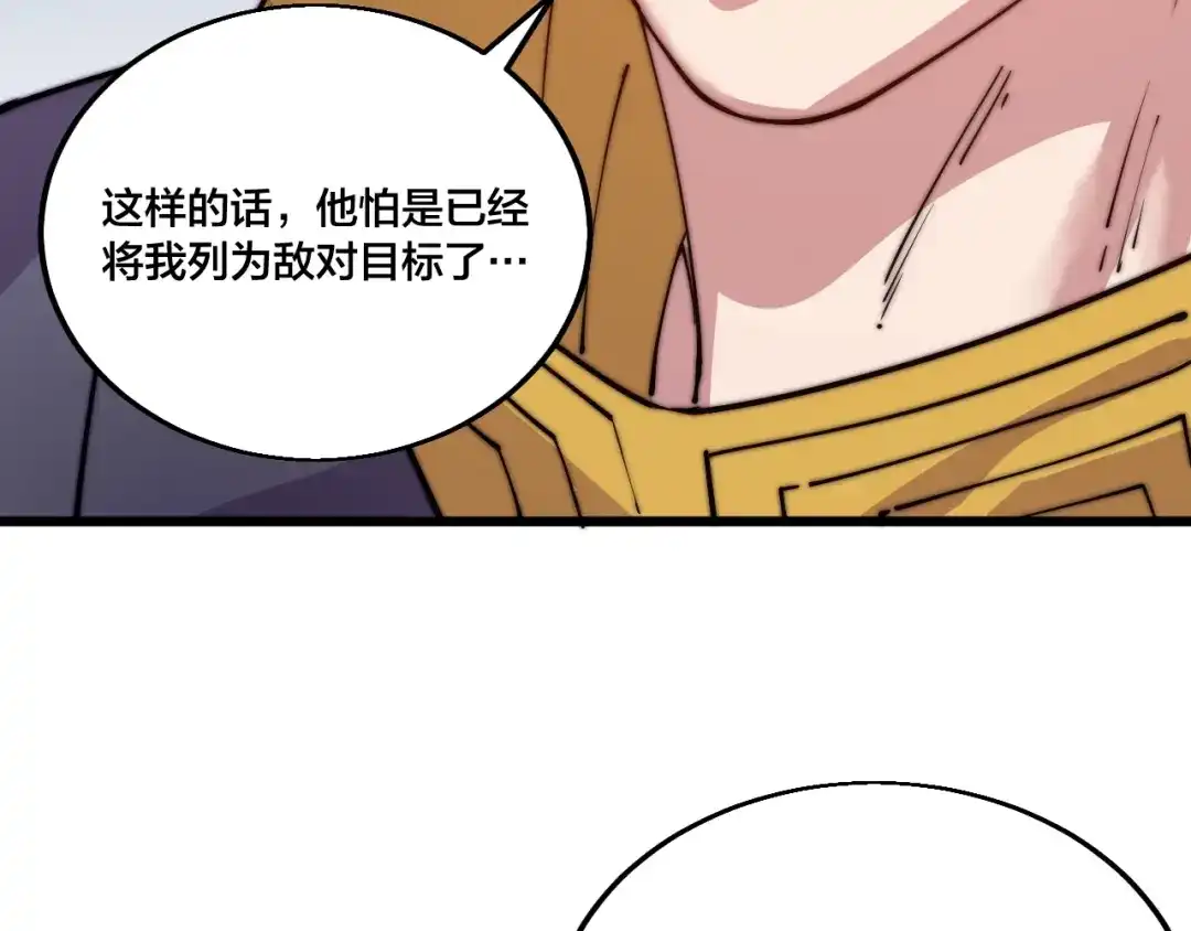御天神帝 第73话 最强之人！ 第81页