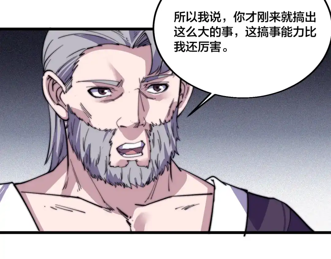 御天神帝 第73话 最强之人！ 第82页