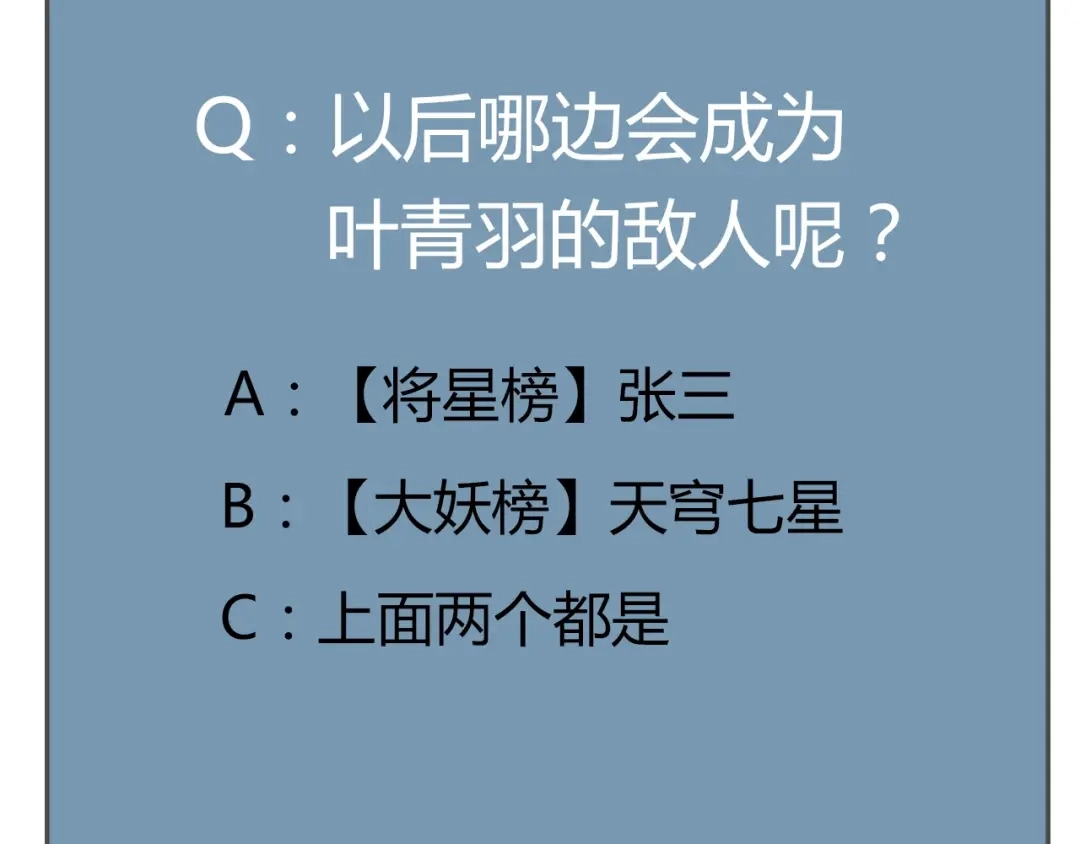 御天神帝 第73话 最强之人！ 第86页