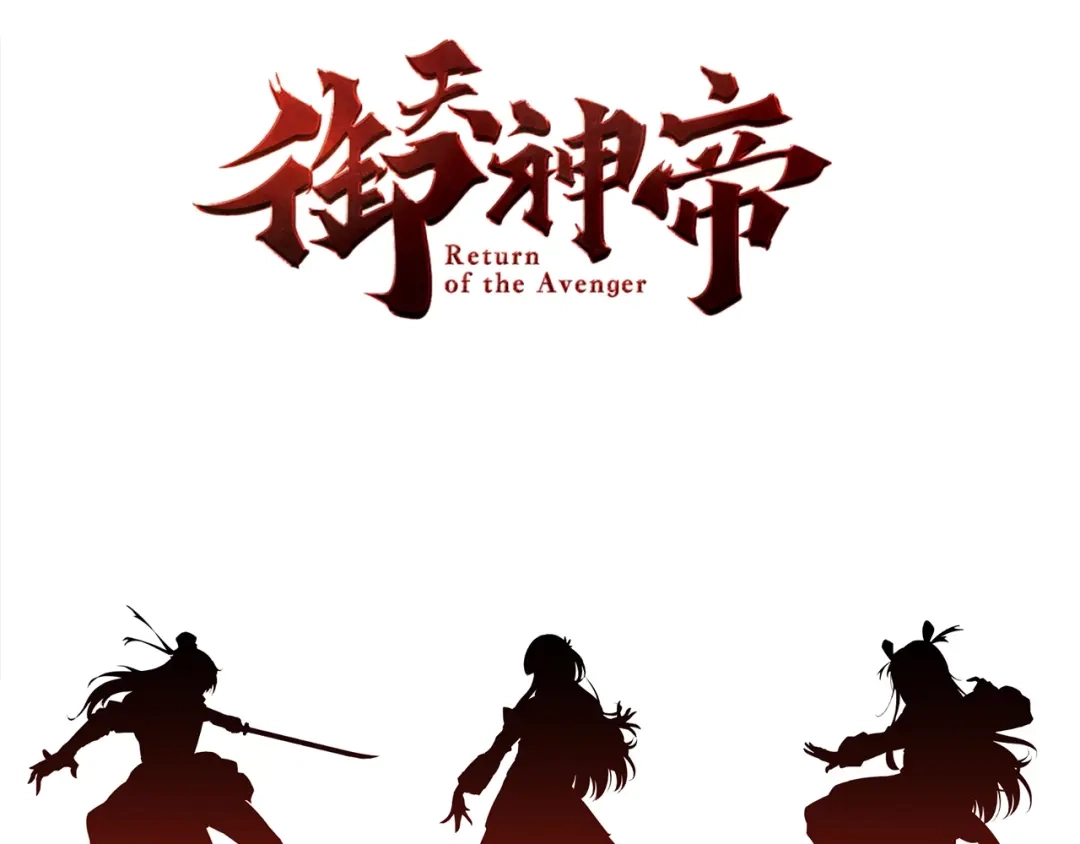 御天神帝 第73话 最强之人！ 第88页
