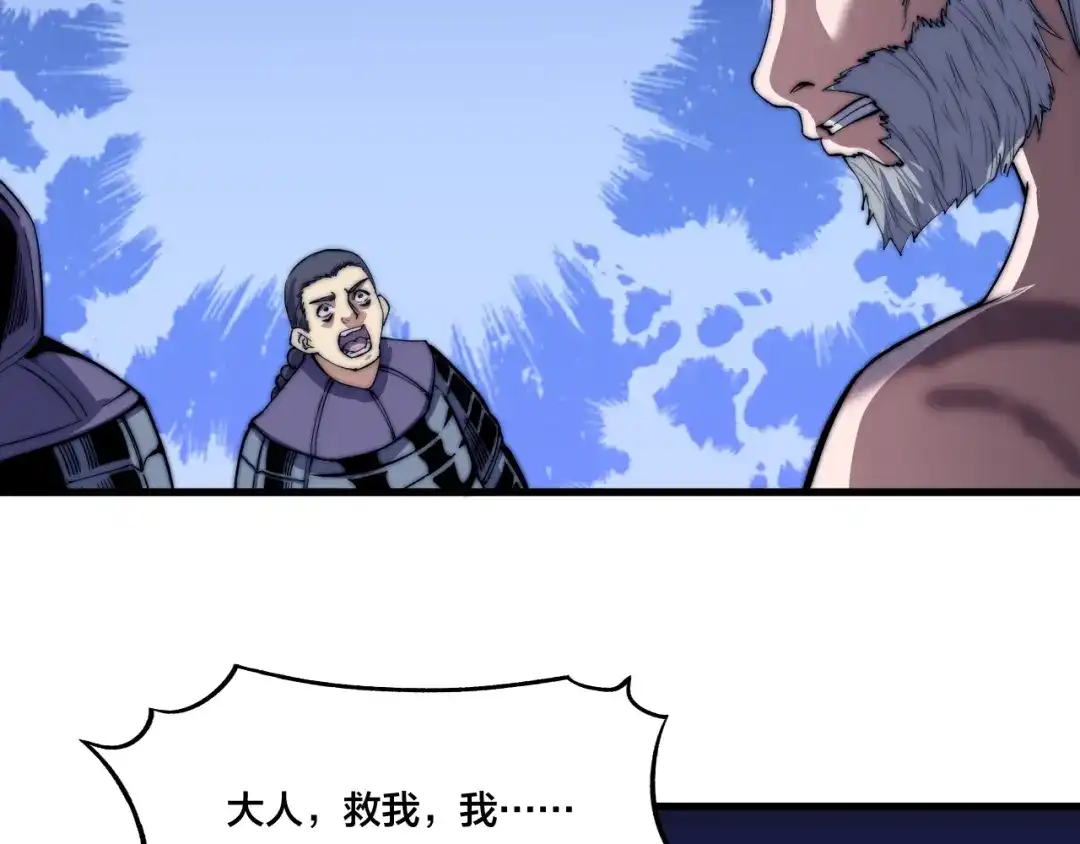 御天神帝 第73话 最强之人！ 第9页
