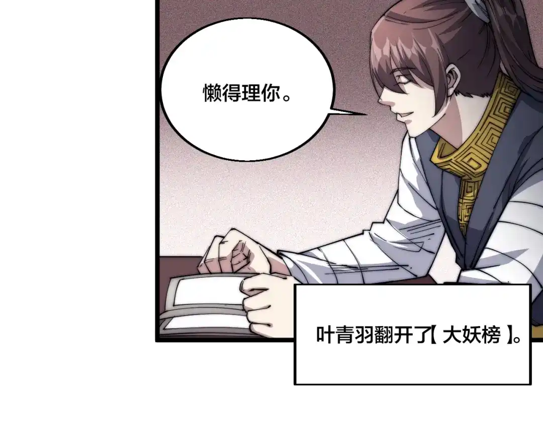御天神帝 第74话 大妖榜！ 第10页