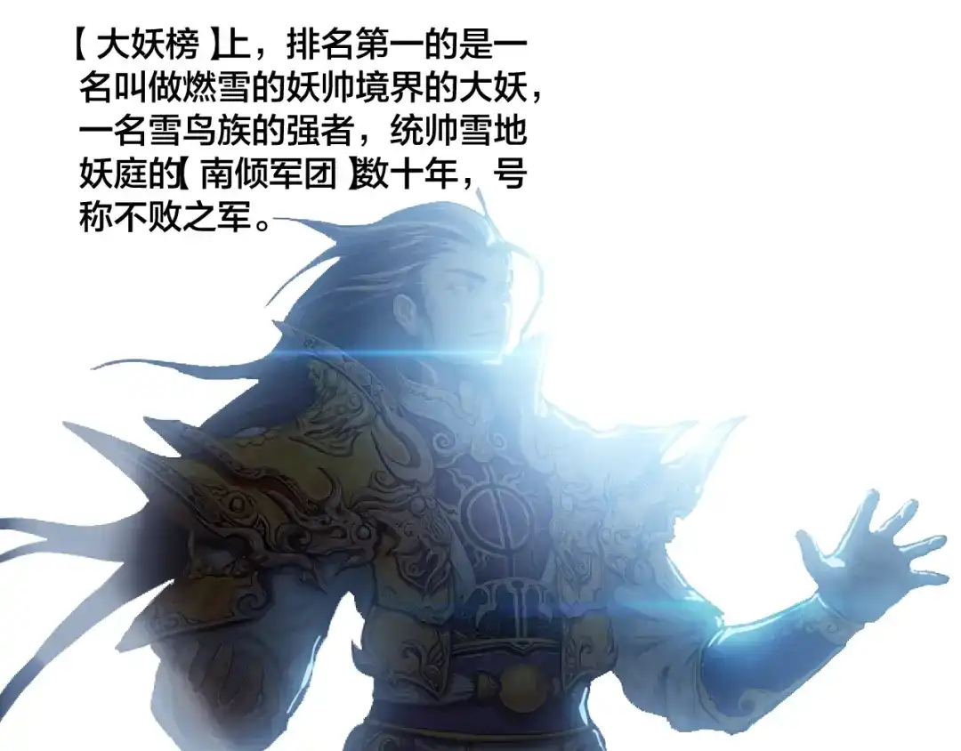 御天神帝 第74话 大妖榜！ 第11页