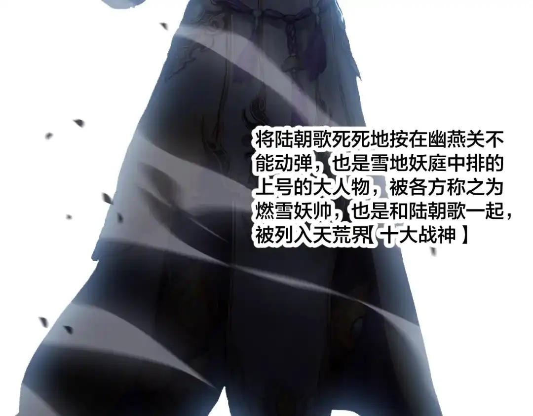 御天神帝 第74话 大妖榜！ 第12页