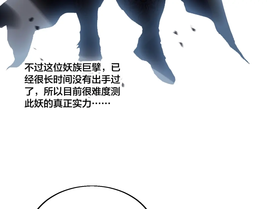 御天神帝 第74话 大妖榜！ 第13页