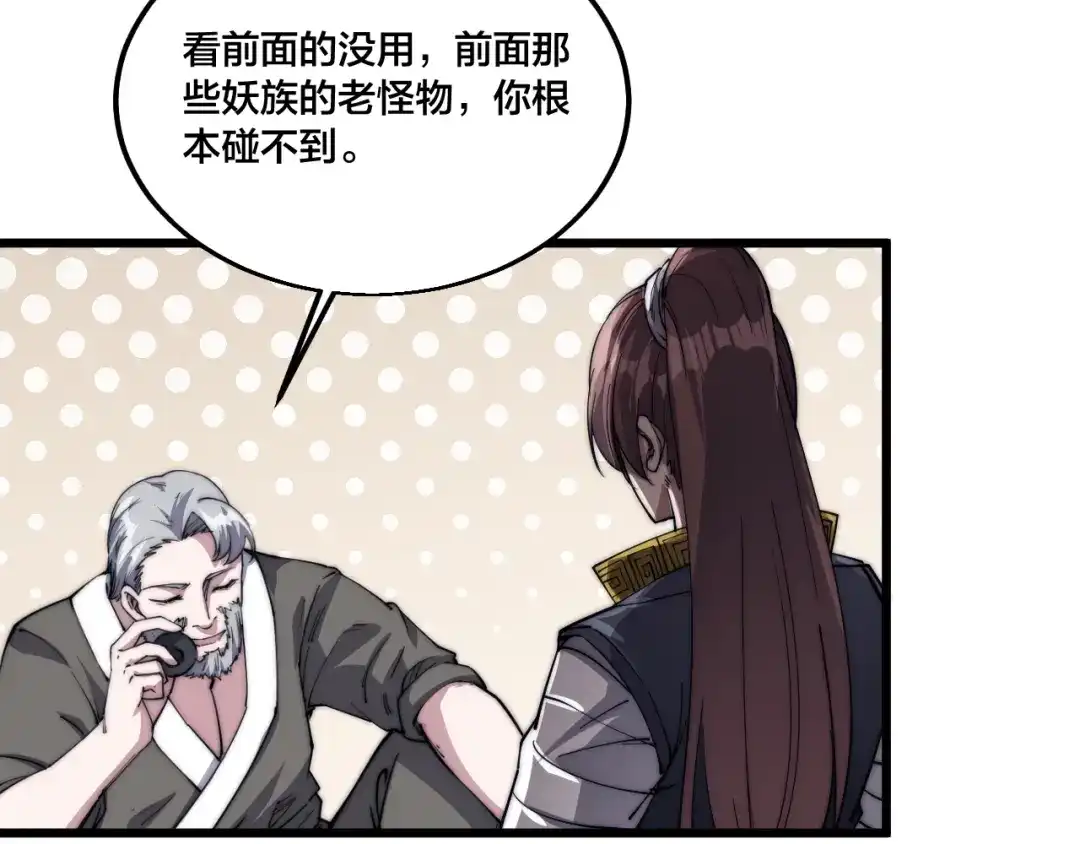 御天神帝 第74话 大妖榜！ 第14页