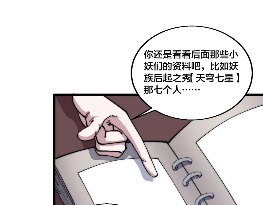 御天神帝 第74话 大妖榜！ 第15页