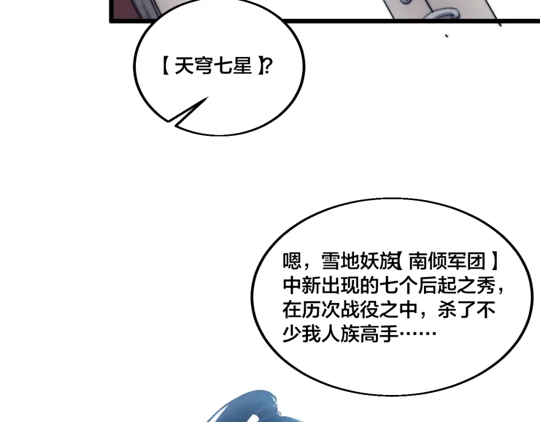 御天神帝 第74话 大妖榜！ 第16页