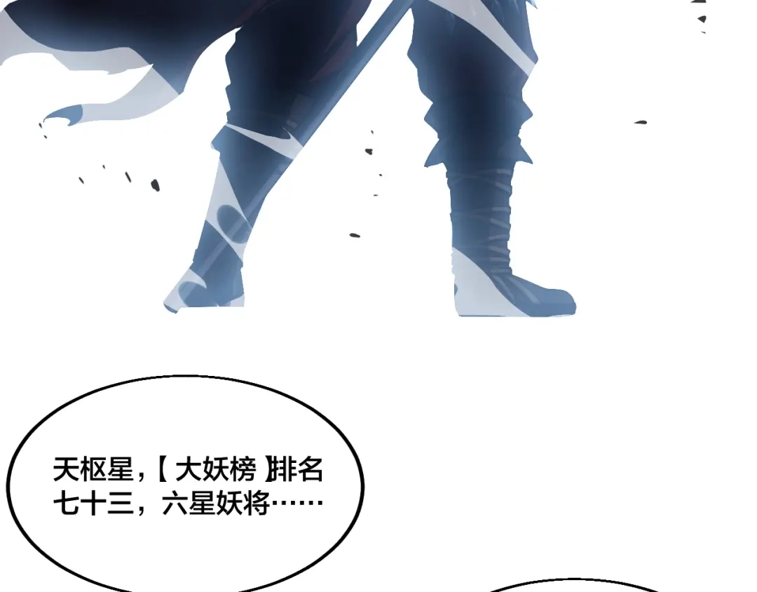 御天神帝 第74话 大妖榜！ 第18页