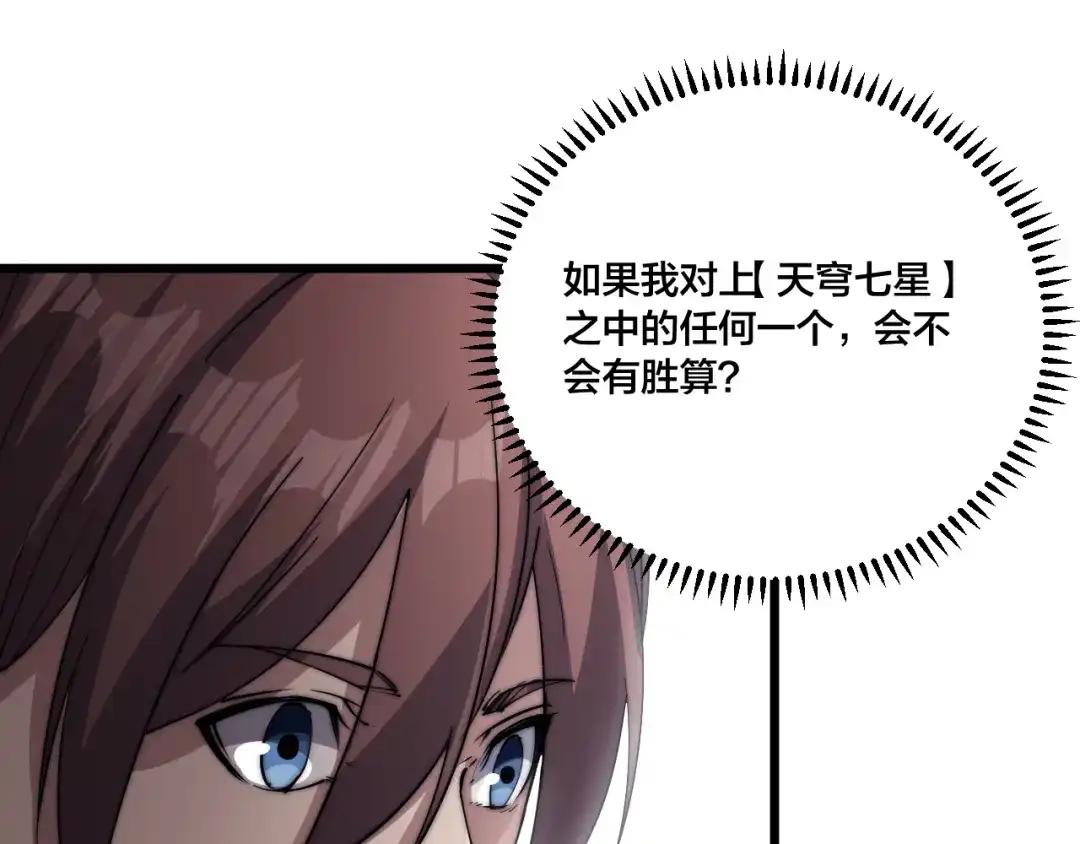 御天神帝 第74话 大妖榜！ 第20页